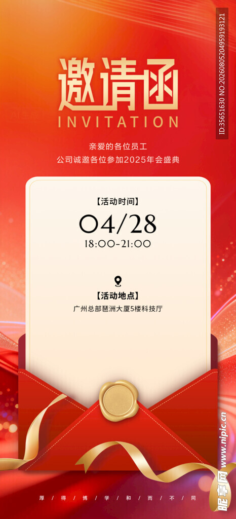邀请函 