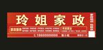 玲姐家政服务招牌