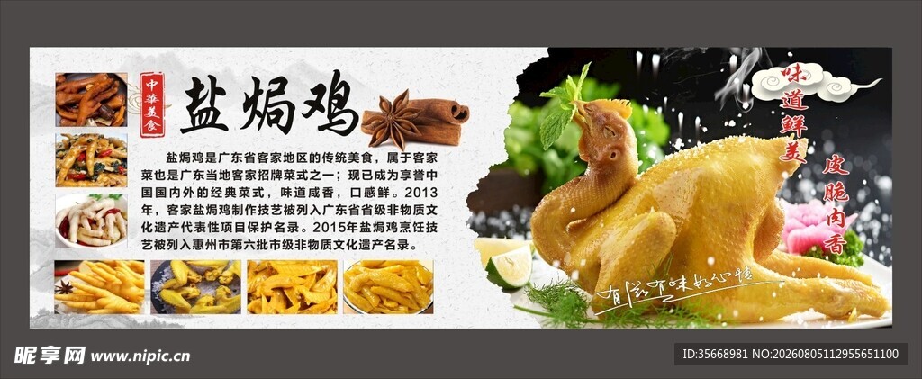 盐焗鸡美食宣传海报