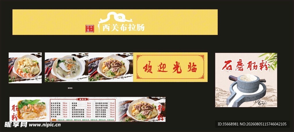 石磨肠粉 门头招牌 西关粉肠