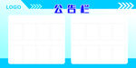 公告栏模板设计