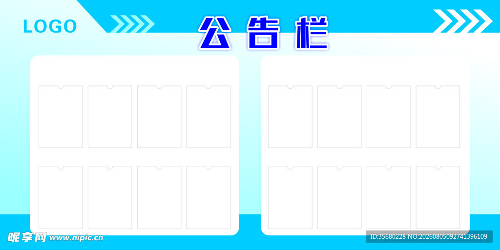 公告栏模板设计