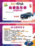 汽车服务优惠券组合