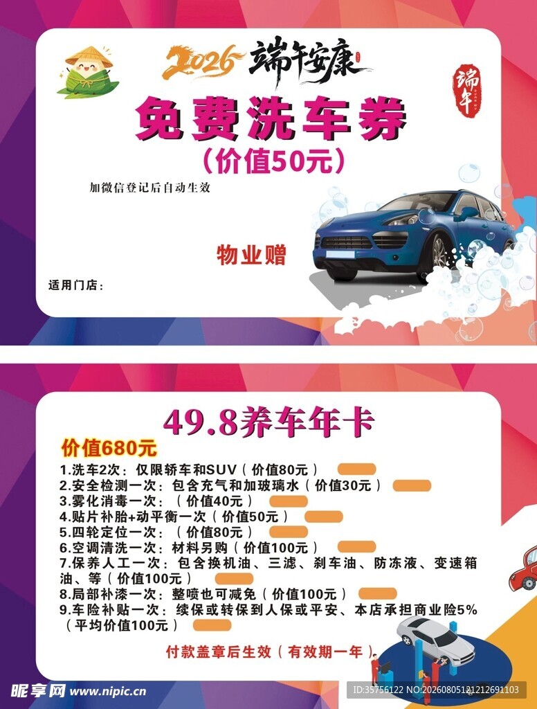 汽车服务优惠券组合