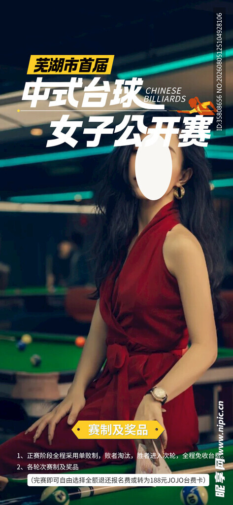 台球