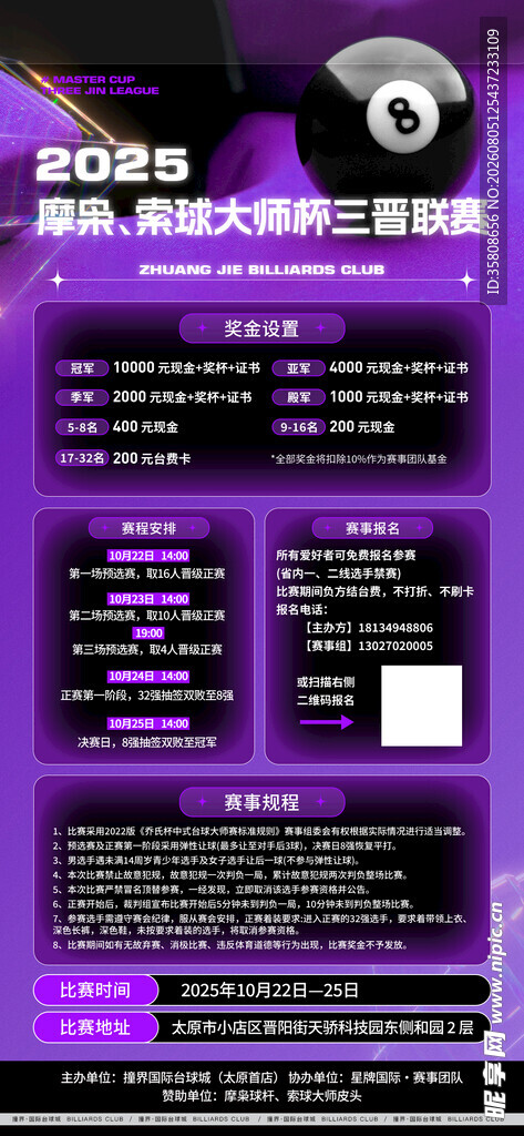台球