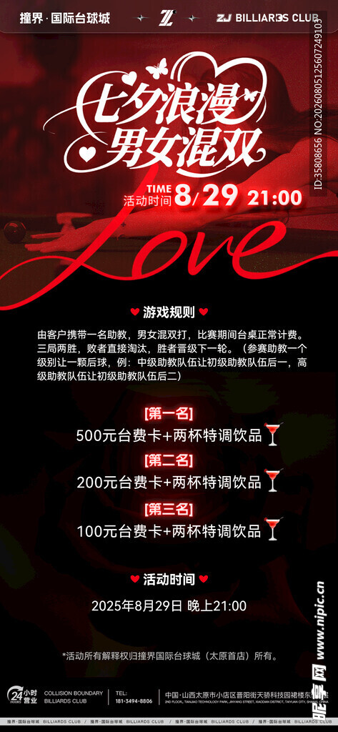 台球海报