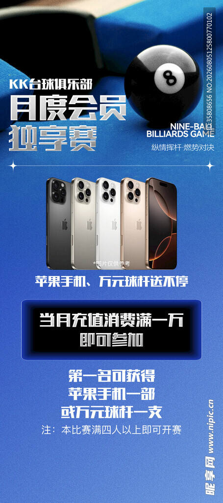 台球