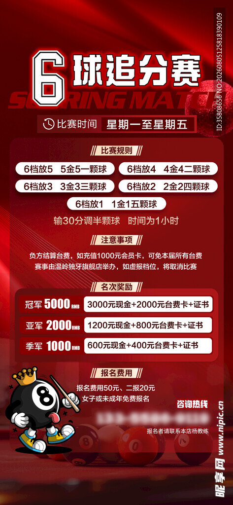 台球