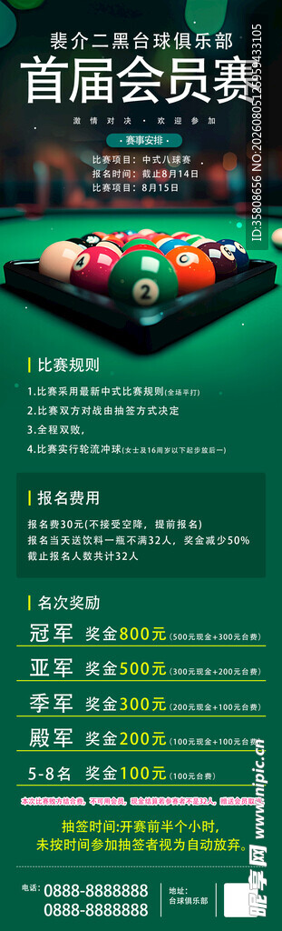 台球赛
