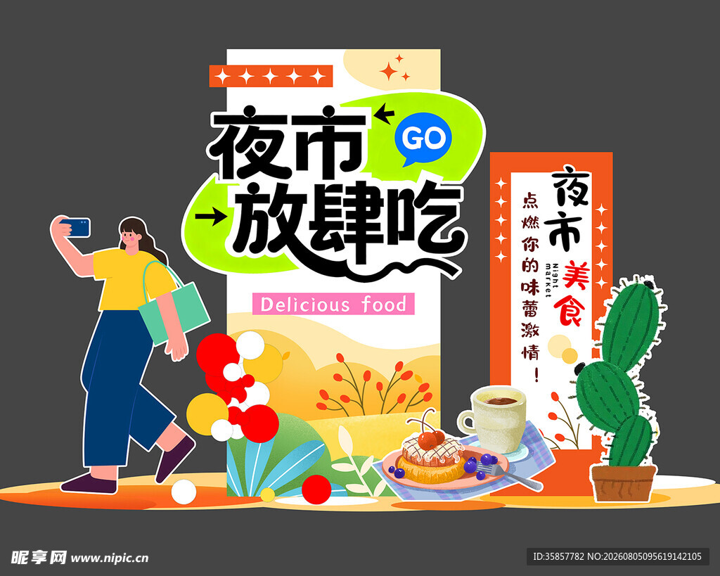 夜市美食场景美陈