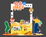 美食集市拍照框