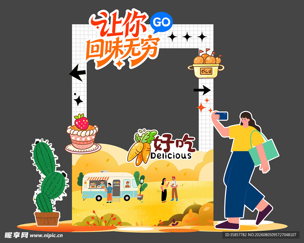 美食集市拍照框