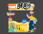 小吃车味蕾的冒险之旅
