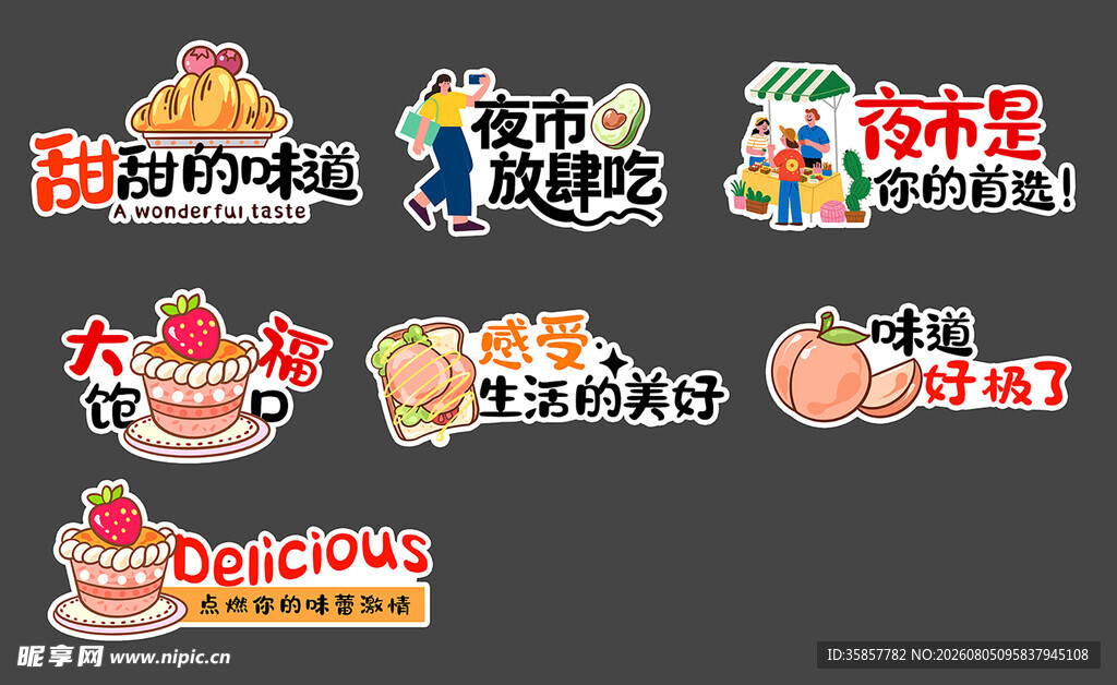 多样美食卡通图标设计