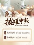 拔罐宣传海报
