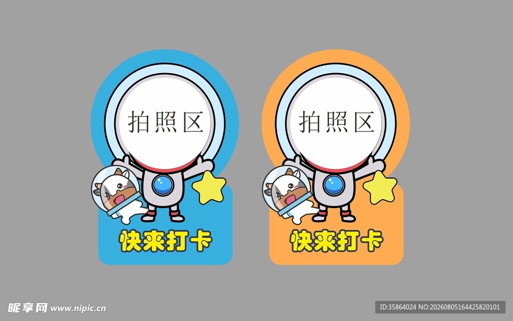 打卡照相牌