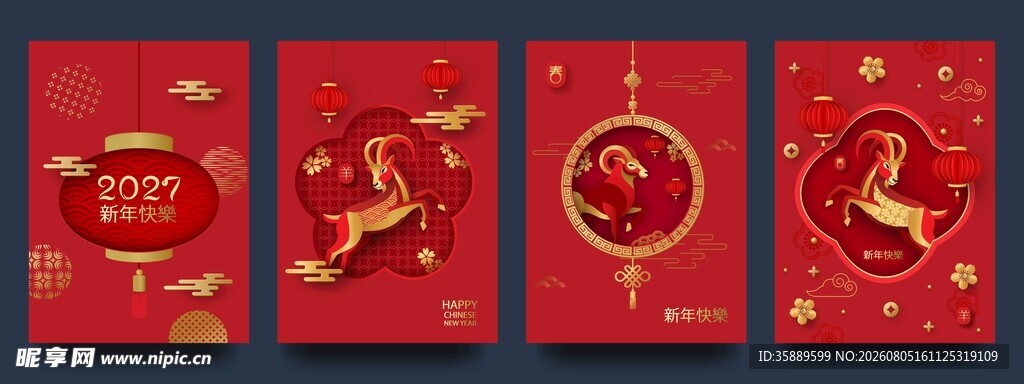 羊年新年海报