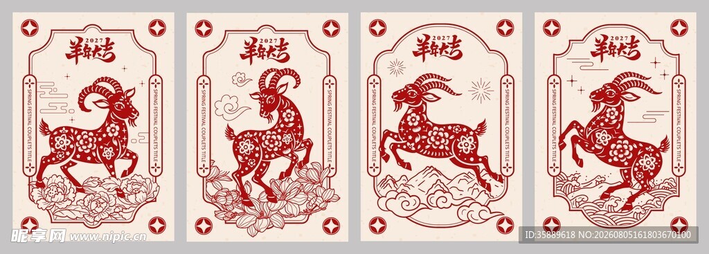 羊年剪纸海报