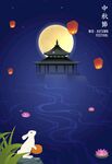 中秋古风海报