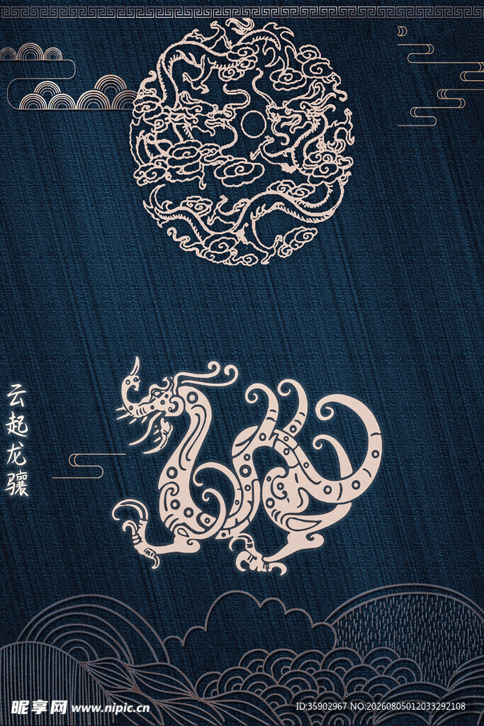 中国风中式龙纹背景素材