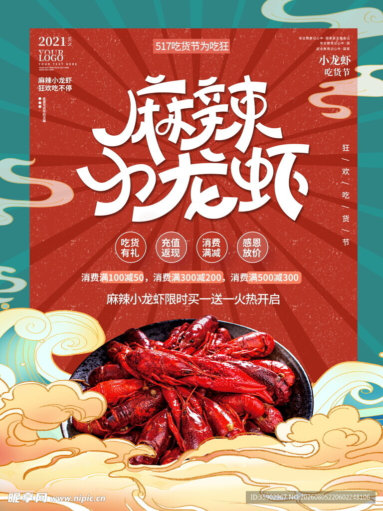 麻辣小龙虾美食海报