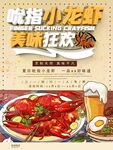 美味吮指小龙虾欢乐盛宴