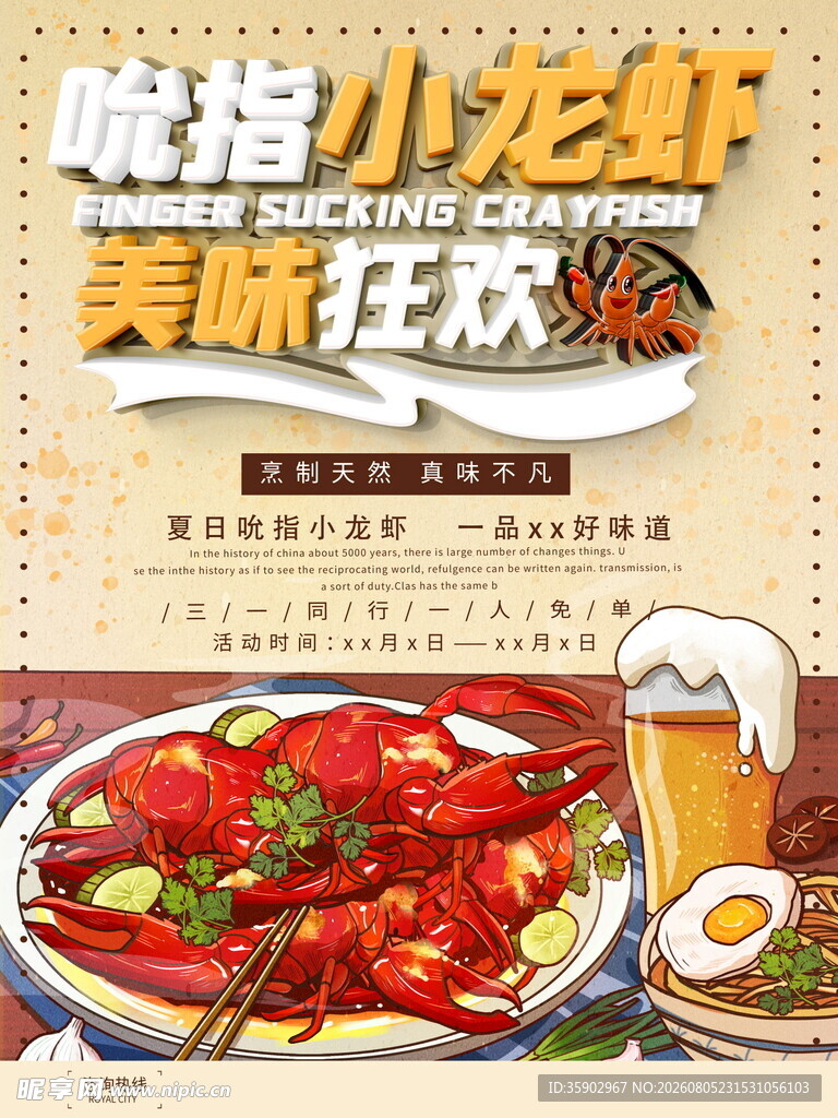 美味吮指小龙虾欢乐盛宴