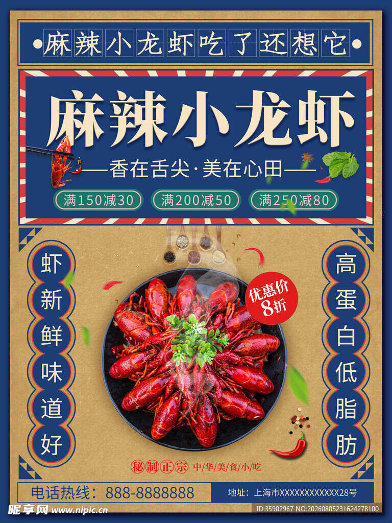 麻辣小龙虾美味宣传海报