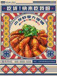 美味小龙虾开启快乐食光