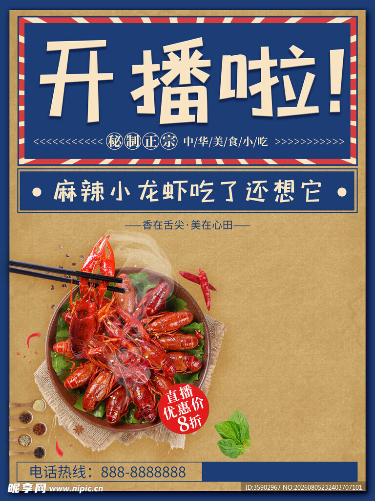 麻辣小龙虾开播即享美味