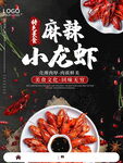 麻辣鲜香小龙虾美食盛宴