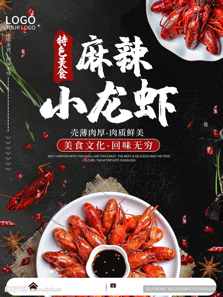 麻辣鲜香小龙虾美食盛宴