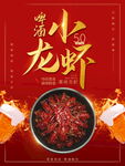 香辣小龙虾美食海报
