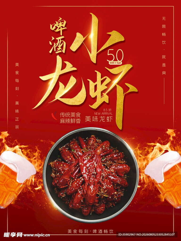 香辣小龙虾美食海报
