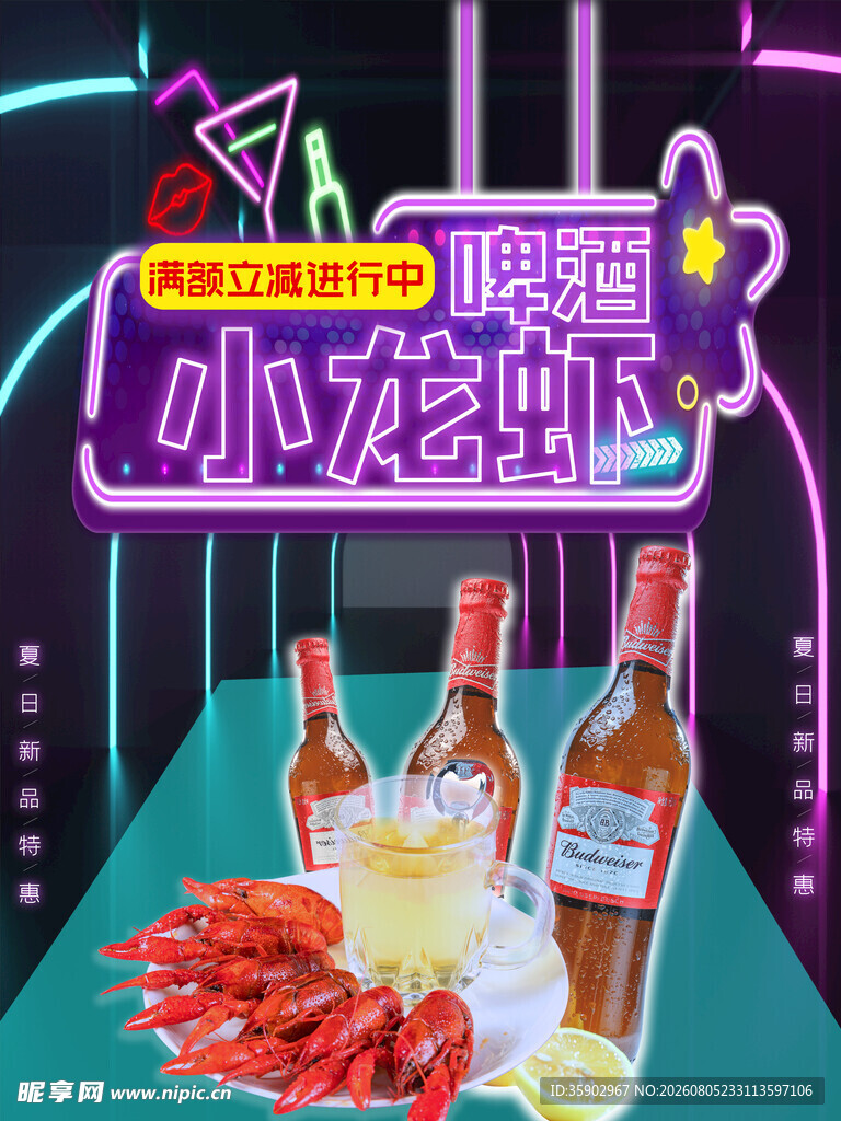 霓虹下的小龙虾与啤酒盛宴