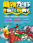 麻辣龙虾盛宴海报设计