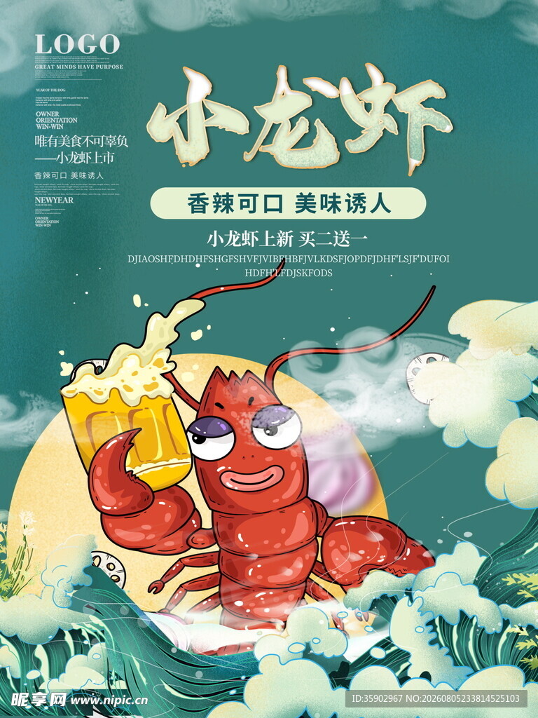 国潮风小龙虾美食插画