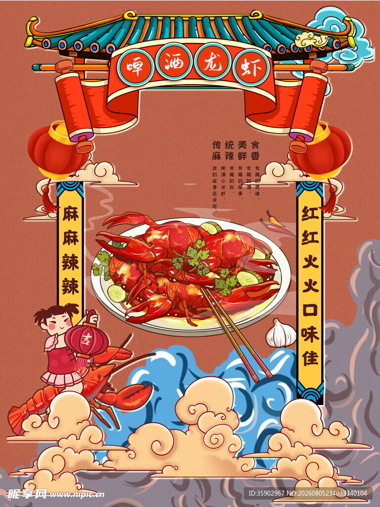 国潮风麻辣小龙虾美食图