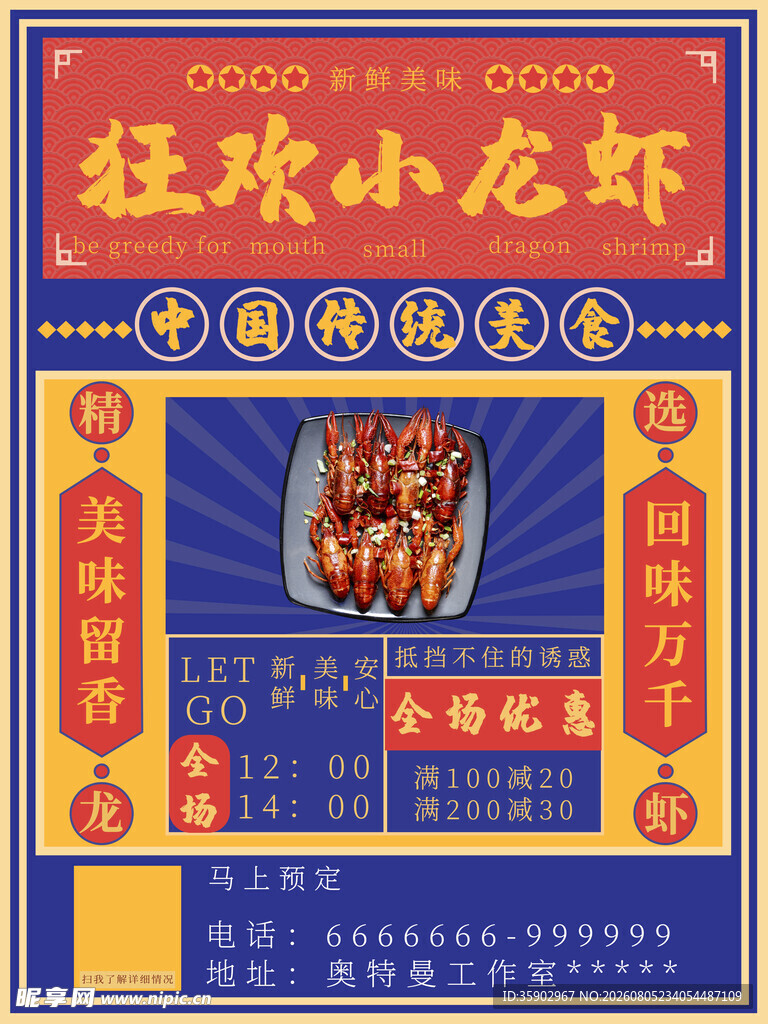 经典麻辣小龙虾调料包装海报