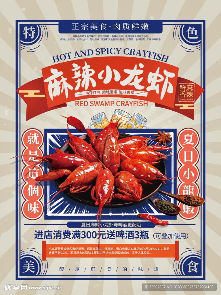 麻辣小龙虾美食海报