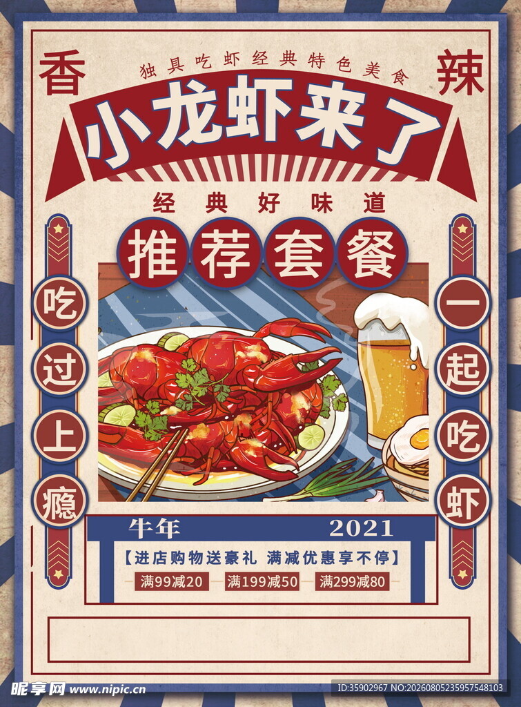 小龙虾推荐套餐宣传海报