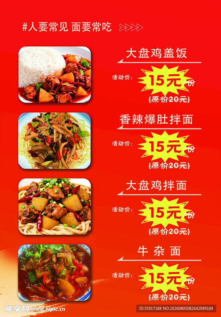 面馆 活动价