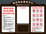 物业 公告栏