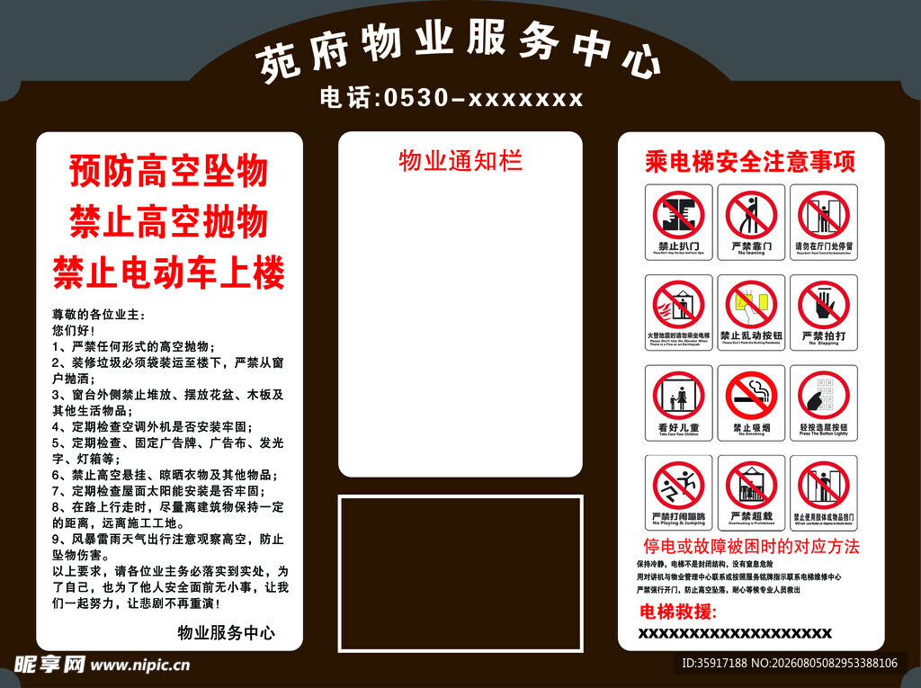 物业 公告栏