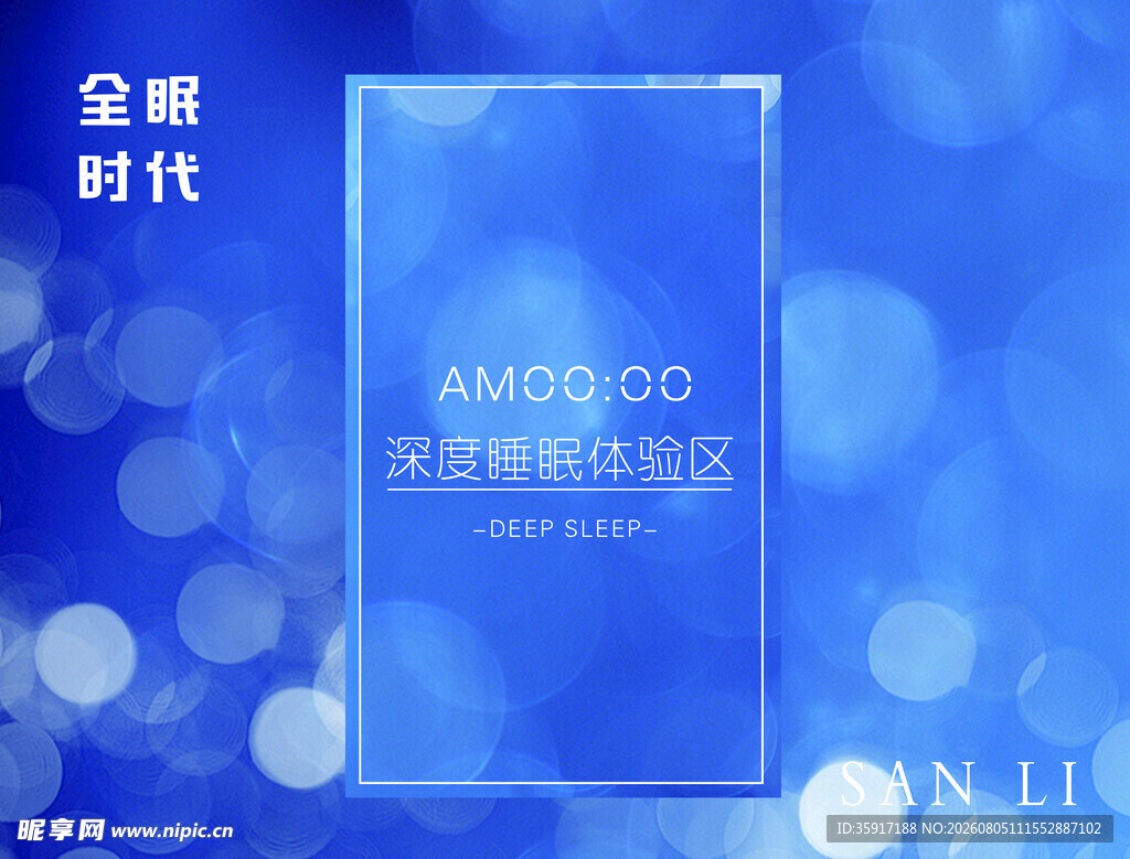 睡眠海报