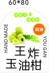 王炸玉油柑 手工鲜制饮品