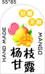 手工杨枝甘露贴纸设计图