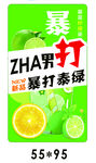 暴打泰绿柠檬茶饮品图