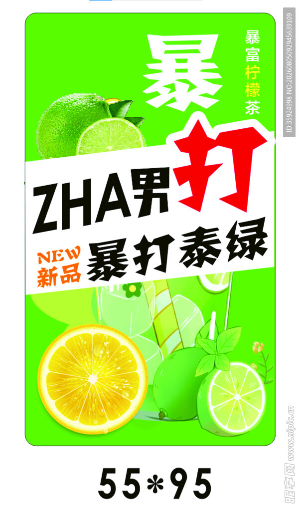 暴打泰绿柠檬茶饮品图